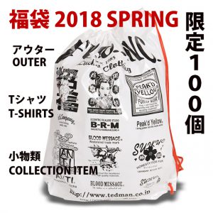 fukubukuro2018